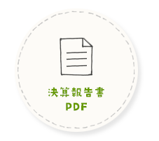 令和６年度　決算報告書